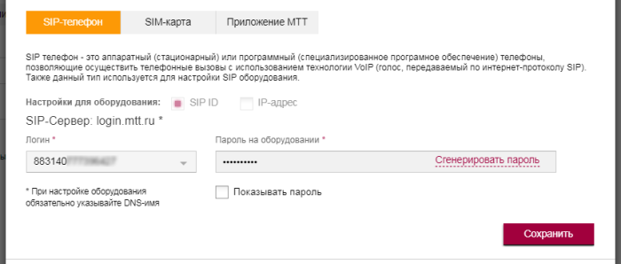 Металлион проверить по номеру. МТТ узнать номер. Программа МТТ. МТТ СИП-данные от номера. Что такое МТТ абонентский номер.